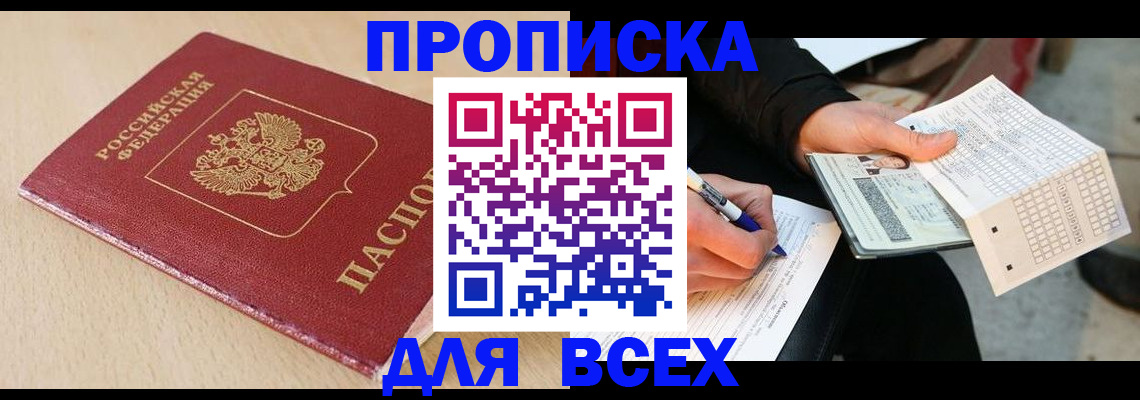 где прописаться в Брянске