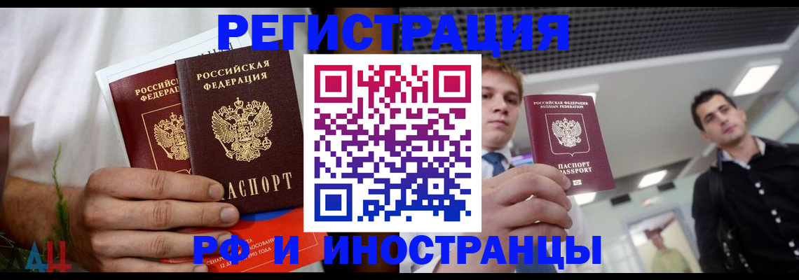 временная регистрация купить в Брянске