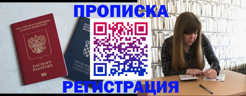 прописка законно в Брянске