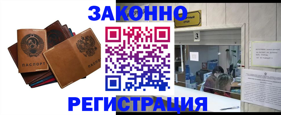 временная регистрация недорого в Брянске